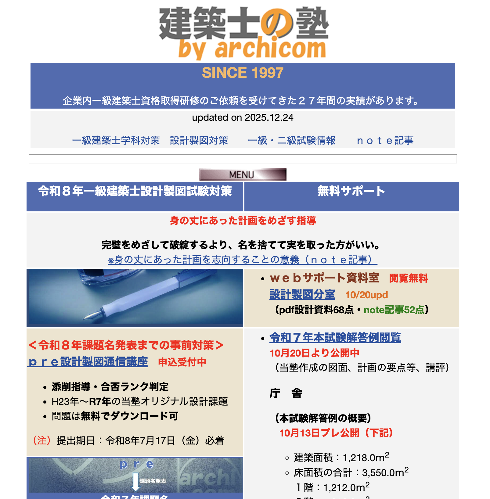 建築士の塾by archicom｜低価格で製図対策ができる