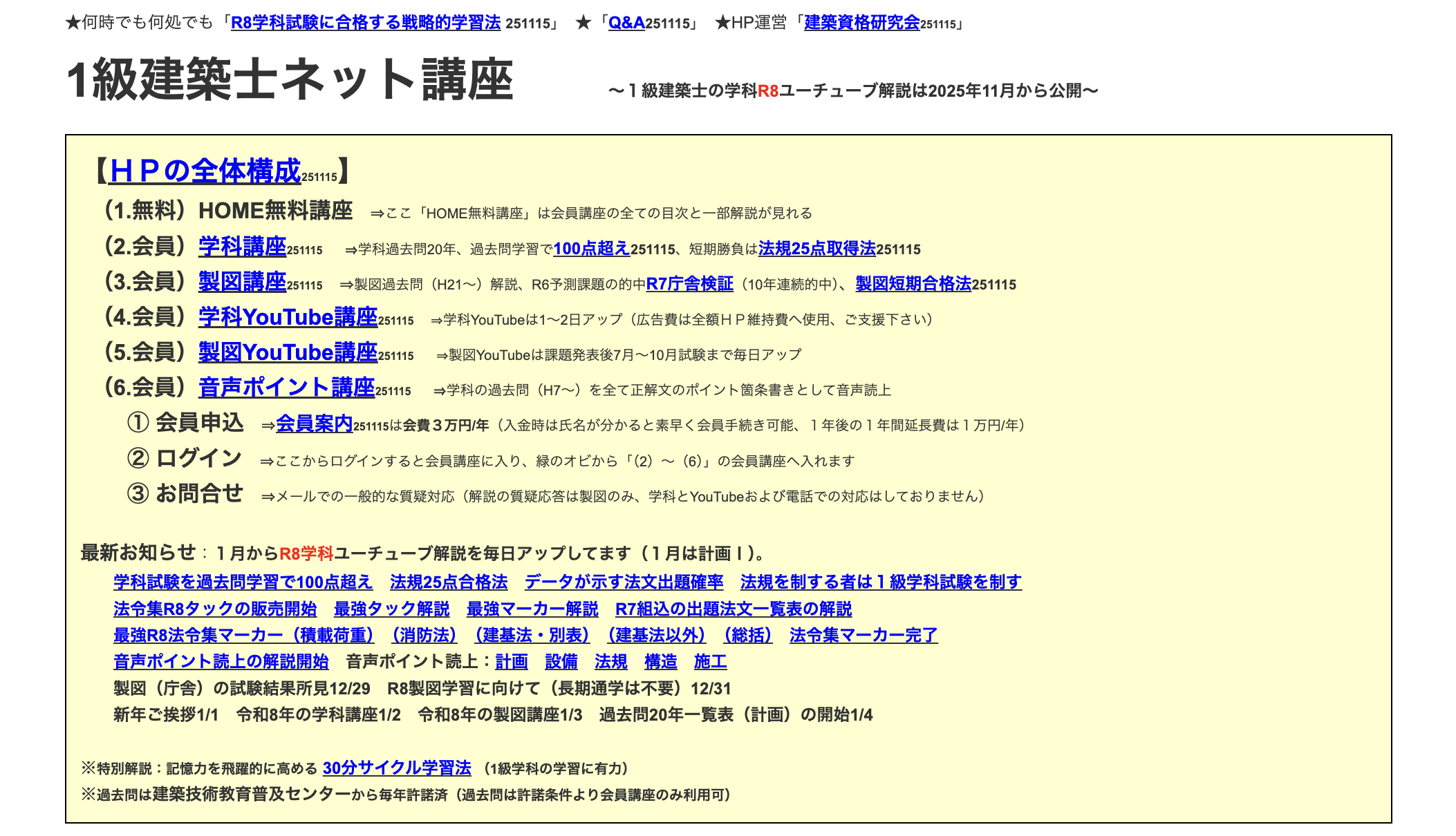 建築資格研究会