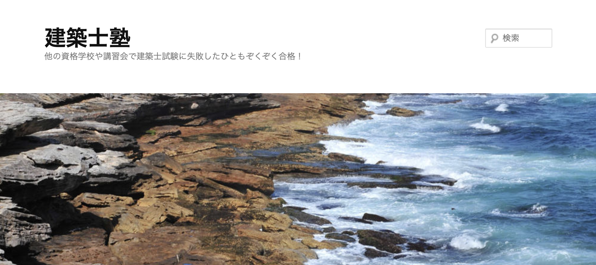 建築士塾｜製図試験のみに対応した専門講座