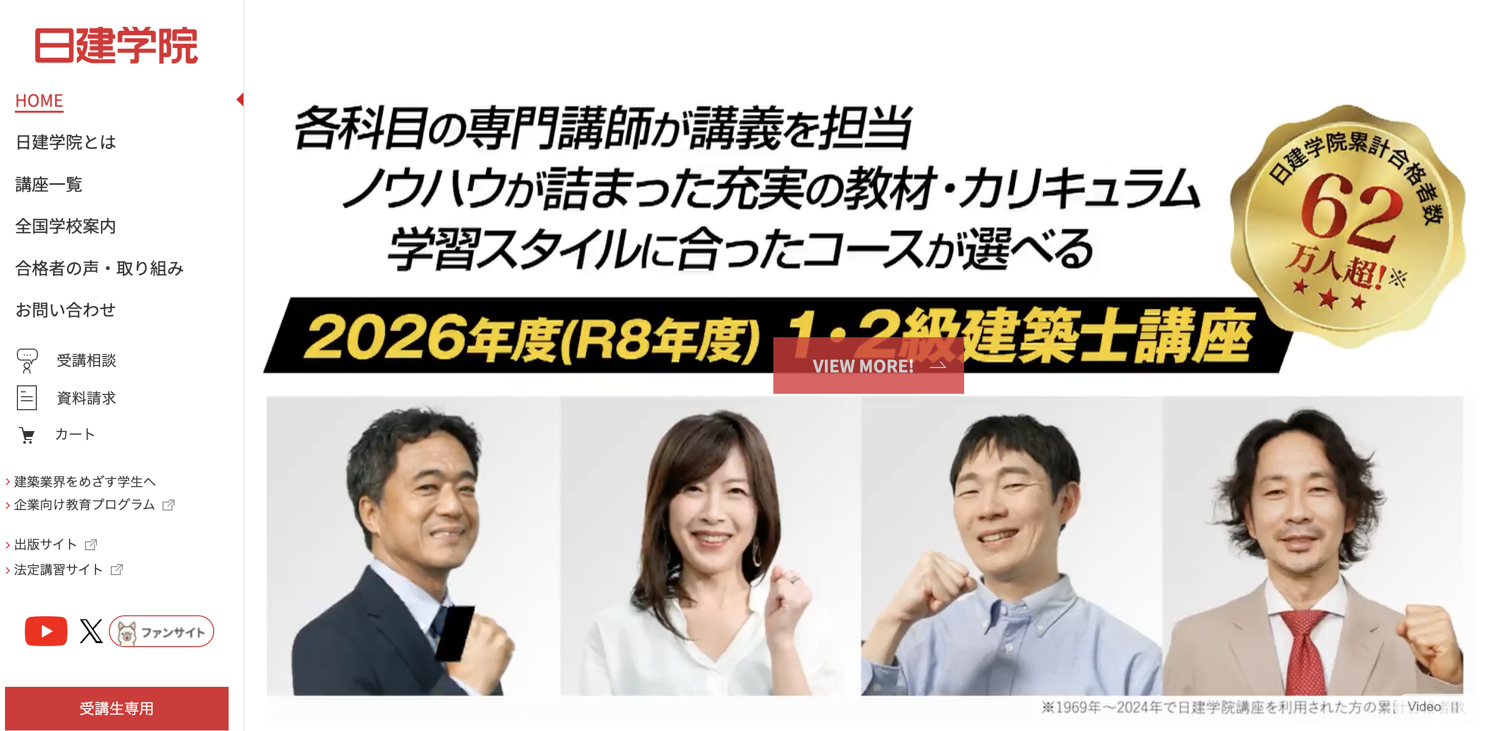 日建学院｜豊富な合格実績・映像講義中心