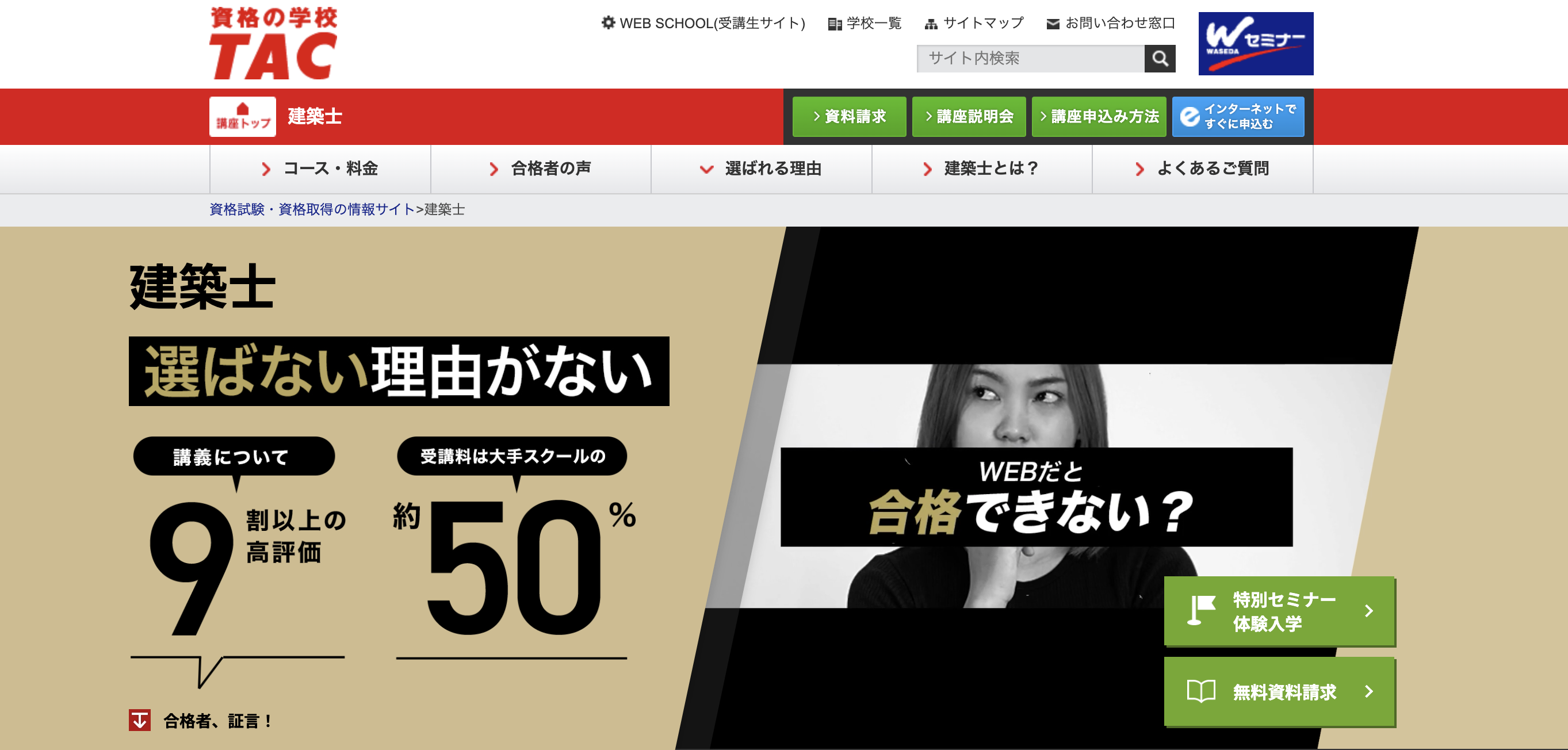 資格の学校TAC｜初心者にも分かりやすい体系的なカリキュラム