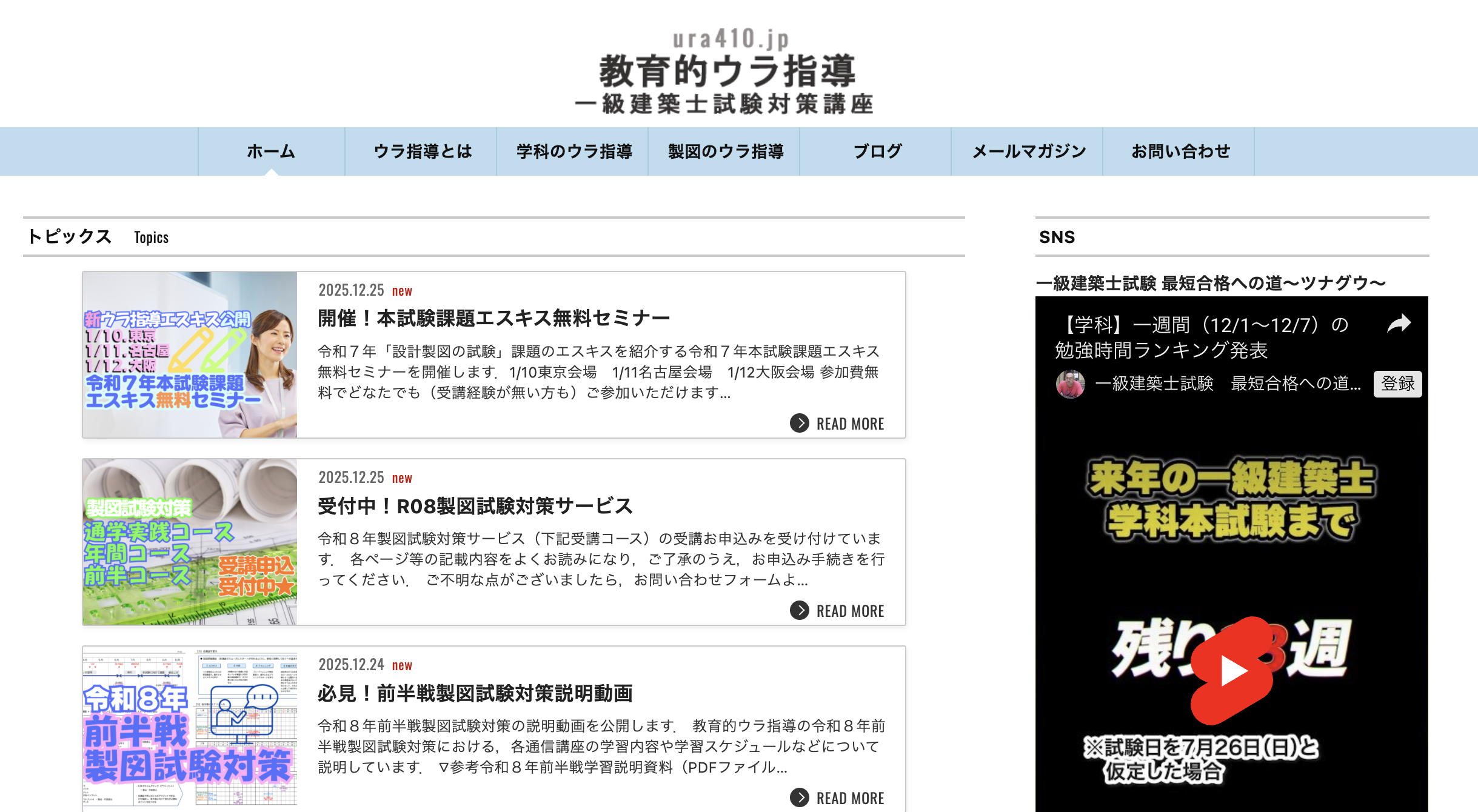 教育的ウラ指導｜独学受験者をサポートする個別指導型